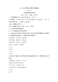 山东省临沂市临沭县第二初级中学 2024-2025学年八年级上学期10月月考道德与法治试题