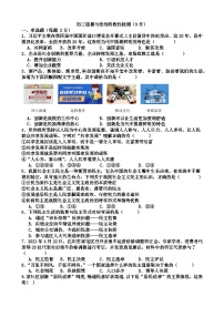 山东省聊城市莘县翔宇学校 2024-2025学年九年级上学期10月月考道德与法治试题