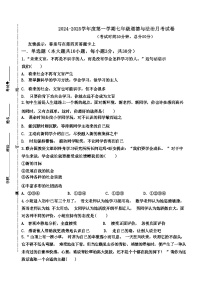 江苏省徐州市丰县欢口镇欢口初级中学2024-2025学年七年级上学期10月月考道德与法治试题