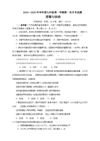 海南省北京师范大学万宁附属中学 2024-2025学年九年级上学期第一次月考道德与法治试题