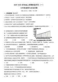 山东省曲阜师范大学附属实验中学2024-2025学年九年级上学期10月月考道德与法治试卷