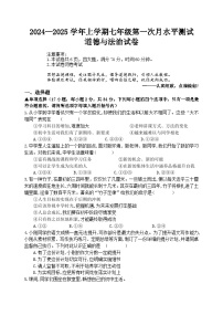 河南省新乡市原阳县2024-2025学年七年级上学期10月月考道德与法治试题