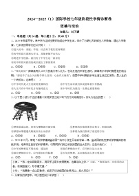 天津市经济技术开发区国际学校2024-2025学年七年级上学期第一次月考道德与法治试题