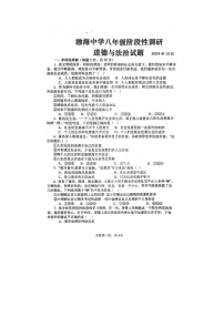 山东省德州市庆云县渤海中学 2024-2025学年八年级上学期10月份月考道德与法治试题