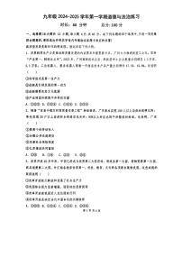 湖南省长沙市一中双语实验学校2024-2025学年九年级上学期第一次月考道德与法治试卷