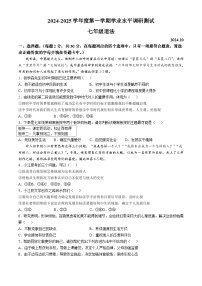 河北省唐山市路北区 2024-2025学年七年级上学期10月月考道德与法治试题