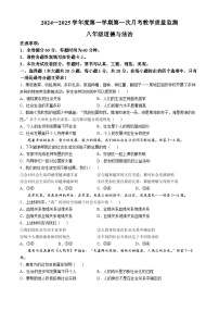 河北省高碑店市2024-2025学年八年级上学期10月月考道德与法治试题