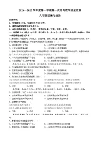 河北省高碑店市2024-2025学年八年级上学期10月月考道德与法治试题