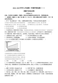 安徽省淮南市龙湖中学2024-2025学年九年级上学期第一次月考道德与法治试题