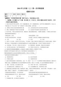 [政治][政治]湖南省邵阳市邵东市2024～2025学年九年级上学期10月月考试题(有答案)