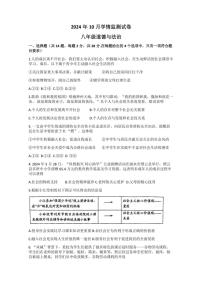 [政治][政治]湖北省荆州市2024～2025学年八年级上学期10月月考试题(有答案)