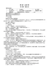 人教版（2024）七年级上册（2024）敬畏生命第2课时教案