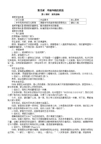 初中家的意味第1课时教案及反思