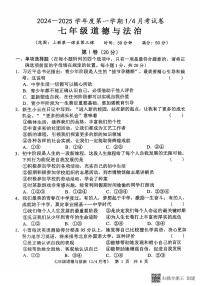 山东省菏泽市单县湖西学校2024-2025学年七年级上学期月考道德与法治试卷