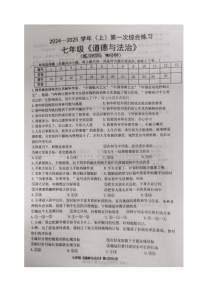 福建省南平市光泽县2024-2025学年七年级上学期第一次月考道德与法治试题