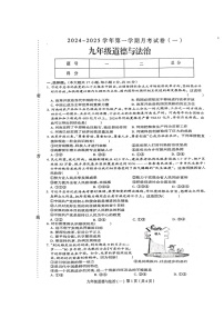 河南省周口市郸城县2024-2025学年九年级上学期10月月考道德与法治试题