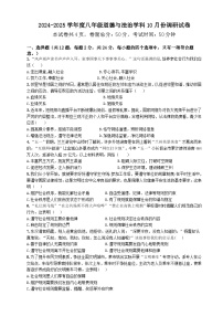 江苏省宿迁市宿城区2024-2025学年八年级上学期10月月考道德与法治试题