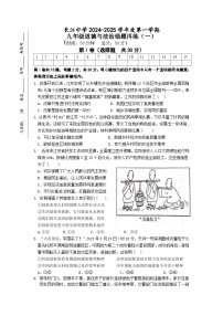 江苏省南通市启东市长江中学2024-2025学年九年级上学期10月月考道德与法治试题