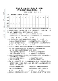 江苏省启东市长江中学2024-2025学年八年级上学期10月月考道德与法治试题