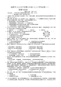 湖南省娄底市涟源市 2024-2025学年八年级上学期10月月考道德与法治试题