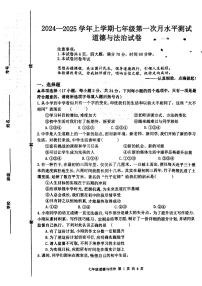 河南省新乡市原阳县2024-2025学年七年级上学期10月月考道德与法治试题