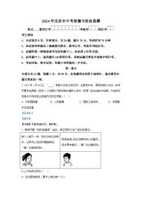 2024年北京市中考道德与法治真题（解析版）