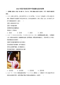 2024年四川省宜宾市中考道德与法治试卷
