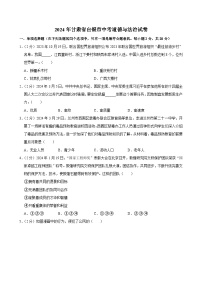 2024年甘肃省白银市中考道德与法治试卷