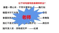 初中政治 (道德与法治)人教版（2024）七年级上册（2024）走近老师教课内容课件ppt