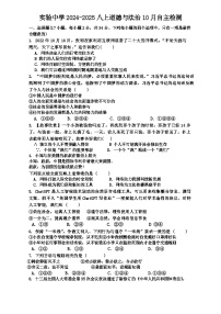 河南省信阳市罗山县实验中学2024-2025学年八年级上学期10月月考道德与法治试题