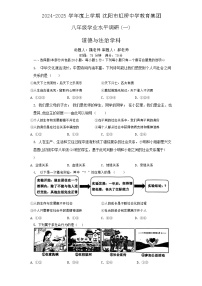 辽宁省沈阳市虹桥初级中学教育集团2024-2025学年八年级上学期10月月考道德与法治试题