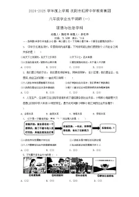辽宁省沈阳市虹桥初级中学教育集团2024-2025学年八年级上学期10月月考道德与法治试题