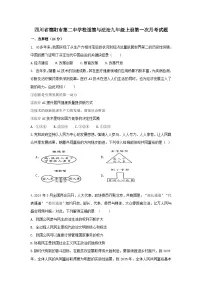 四川省德阳市第二中学校2024-2025学年九年级上学期第一次月考道德与法治试题