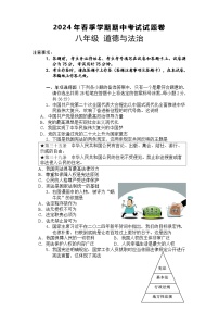 广西河池市宜州区2023-2024学年八年级下学期期中检测道德与法治试题