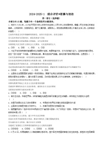 陕西省西安市铁一中学2024-2025学年九年级上学期第一次月考道德与法治试题