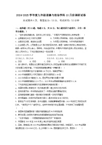 江苏省宿迁市经济技术开发区2024-2025学年九年级上学期10月月考道德与法治试题