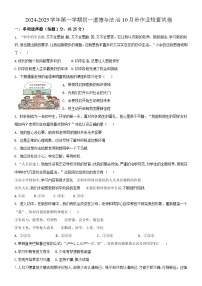 江苏省江阴市青阳初级中学2024-2025学年七年级上学期10月作业检查道德与法治试题