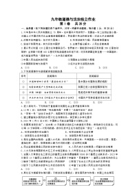 江苏省靖江市实验学校2024-2025学年九年级上学期第一次月考道德与法治试卷