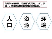 初中政治 (道德与法治)人教版（2024）九年级上册正视发展挑战背景图ppt课件