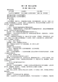 人教版（2024）七年级上册（2024）探问人生目标第1课时教案
