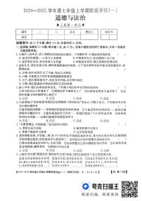 福建省三明市尤溪县2024-2025学年七年级上学期9月联考道德与法治试题