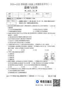 福建省三明市尤溪县2024-2025学年八年级上学期9月联考道德与法治试题