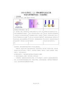 [政治]2024北京初三上学期期末真题分类汇编：和谐与梦想章节综合(非选择题)