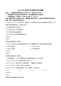 2024年江西省中考道法真题（解析版）