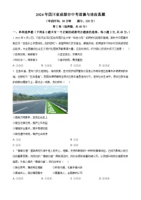 2024年四川省成都市中考道法真题（原卷版）