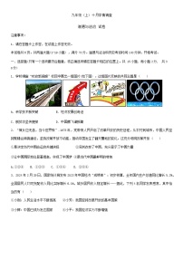 辽宁省大连市名校联盟2024-2025学年九年级上学期10月月考道德与法治试题