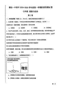 天津市滨海新区塘沽第一中学2024-2025学年七年级上学期第一次月考道德与法治试卷