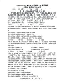 山东省聊城市经济开发区2024-2025学年八年级上学期第一次月考道德与法治试题