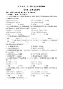 山西省实验中学2024-2025学年七年级上学期第一次月考道德与法治试题