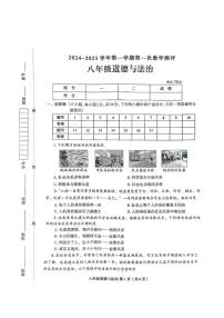 河南省周口市太康县2024-2025学年八年级上学期10月月考道德与法治试题